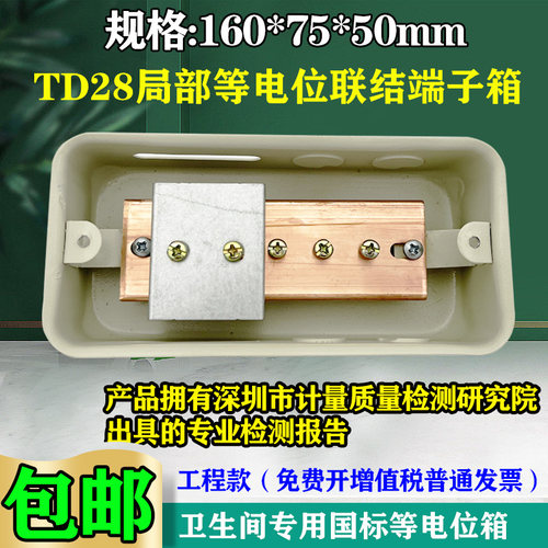 东羽卫生间td28等电位端子箱包邮