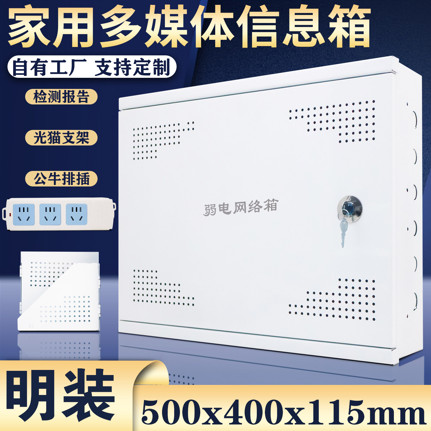 东羽大号明装家用弱电箱500*400图片