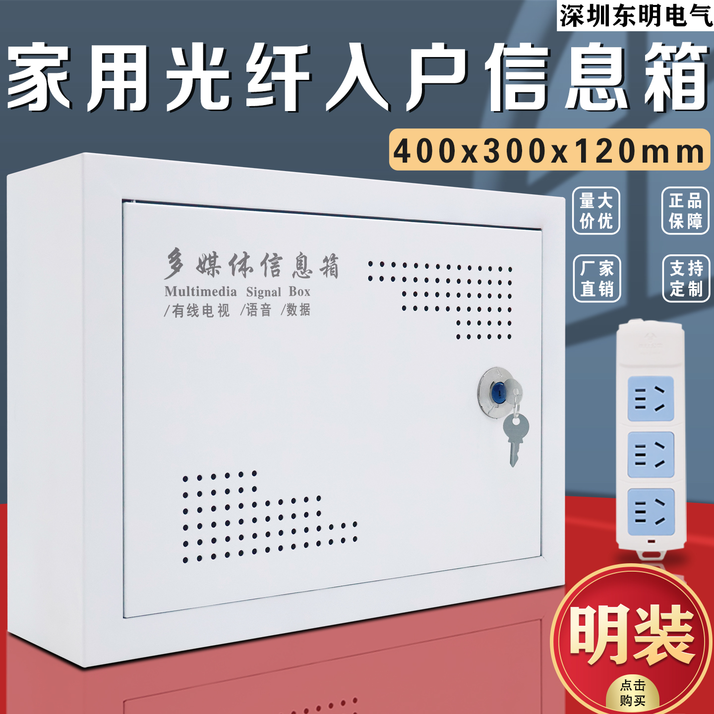 东羽网络箱家用弱电多媒体箱明装