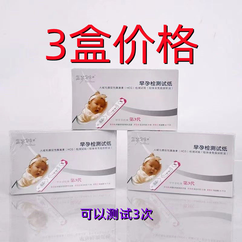 蓝梦孕知早早孕孕检测试纸条蓝梦测孕试纸卡型 1份/盒（3盒价格）