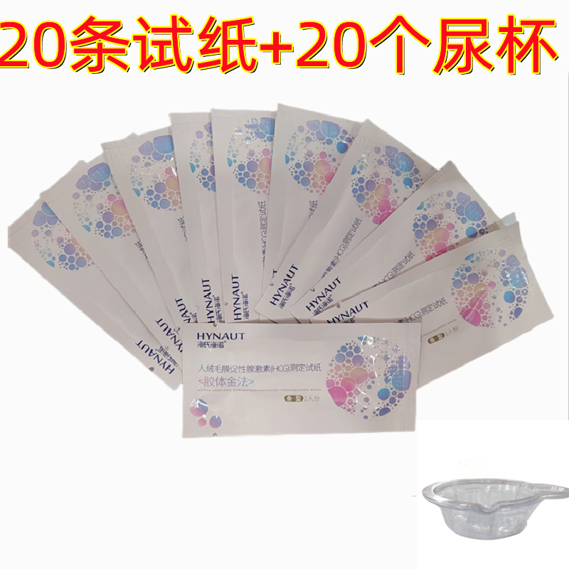海氏海诺早早孕检测试纸条海诺测孕试纸条 尿杯包邮