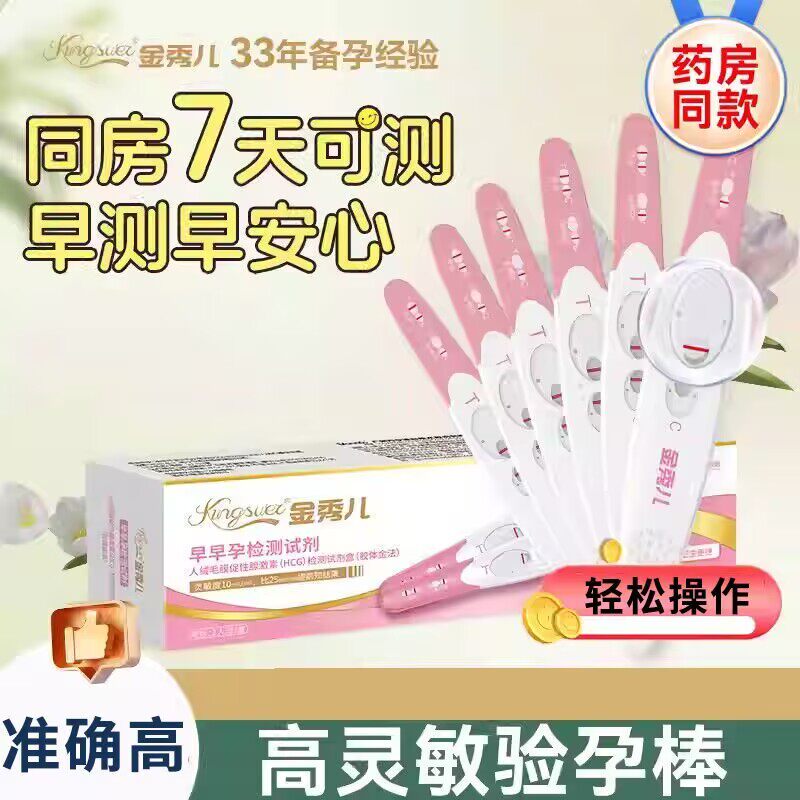 金秀儿检测试纸早孕测怀孕试纸测孕试笔 2只/盒 一次性