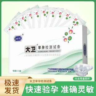 大卫早孕检测试纸测孕试纸条型测孕试纸20条试纸 20个尿杯