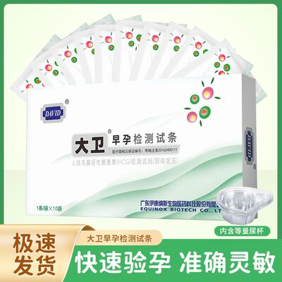 早孕检测试纸测孕大卫