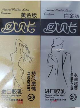 欧贝卡黄金乳胶避孕套浮点包邮