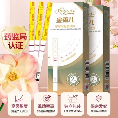 金秀儿早孕检测试纸测怀孕试纸10条/盒验孕棒试纸条