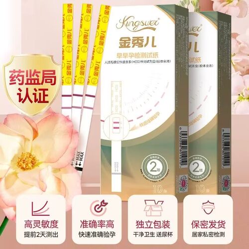 金秀儿HCG早孕试纸怀孕试纸