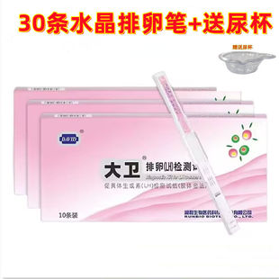 大卫排卵检测试剂水晶排卵试纸笔检测胶体金法预测  30条价格