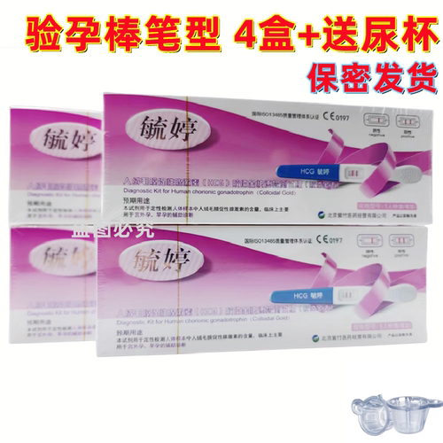 毓婷早孕笔准确率高送尿杯包邮