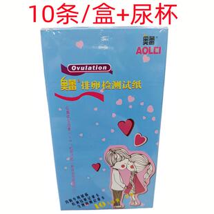 蓝梦奥蕾排卵检测试纸蓝梦排卵试纸1盒10条+尿杯10个(20盒包邮)