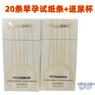金秀儿验孕早早孕检测试纸条测10条/盒