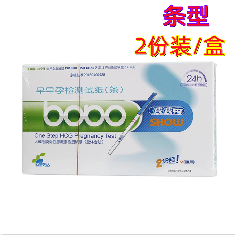 波波秀早早孕檢測試紙條型 億康先達(dá)測孕試紙2份裝/盒 20盒包郵
