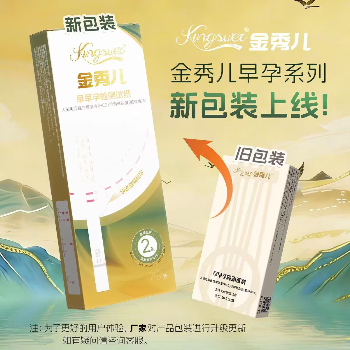 金秀儿验孕早早孕检测试纸条测10条/盒