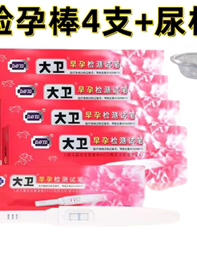 大卫验孕棒早早孕检测试纸HCG测怀孕1只装验孕笔早孕测试条正品