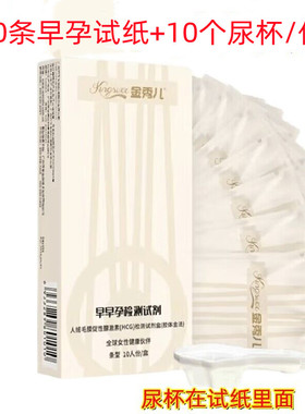 金秀儿早早孕试纸条验孕棒笔验孕试纸测孕怀孕检测试纸hcg