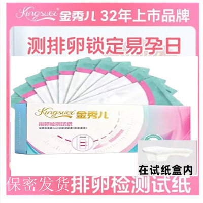 金秀儿排卵试纸高精准敏感准确