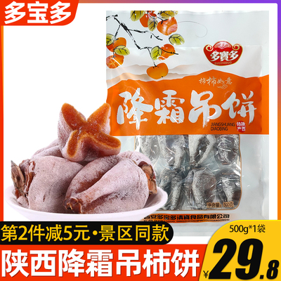 多宝多柿饼陕西特产吊柿饼