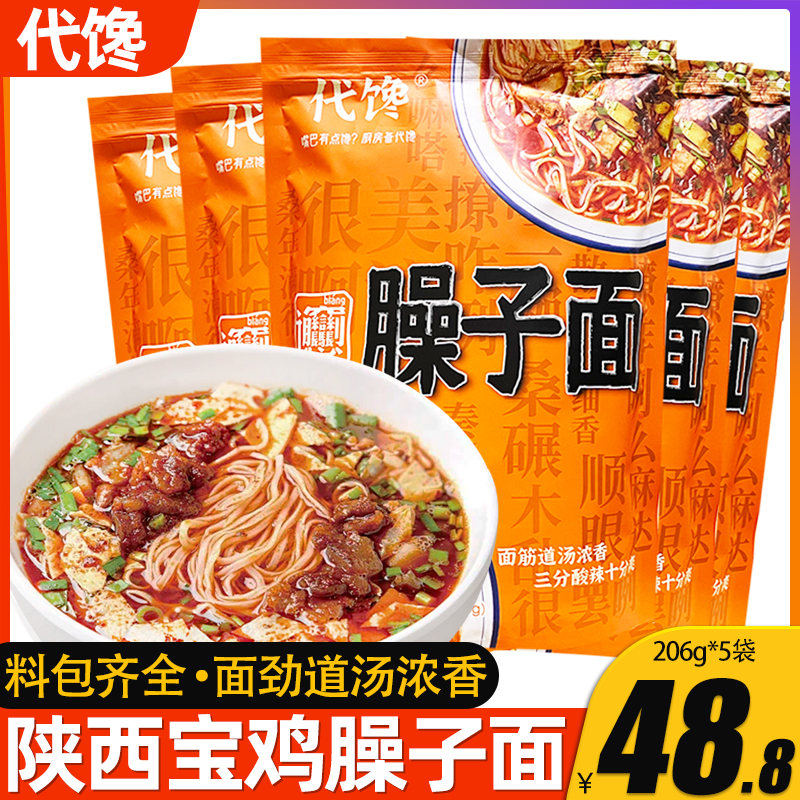 代馋岐山臊子面陕西宝鸡袋装带浓汤调料包特产快煮速食细哨子面条