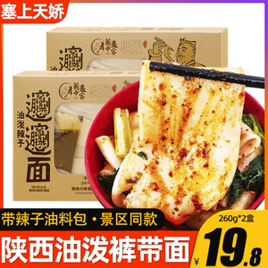 裤带面 陕西特产biangbiang面 宽面食蘸水面西安挂面油泼面条小吃