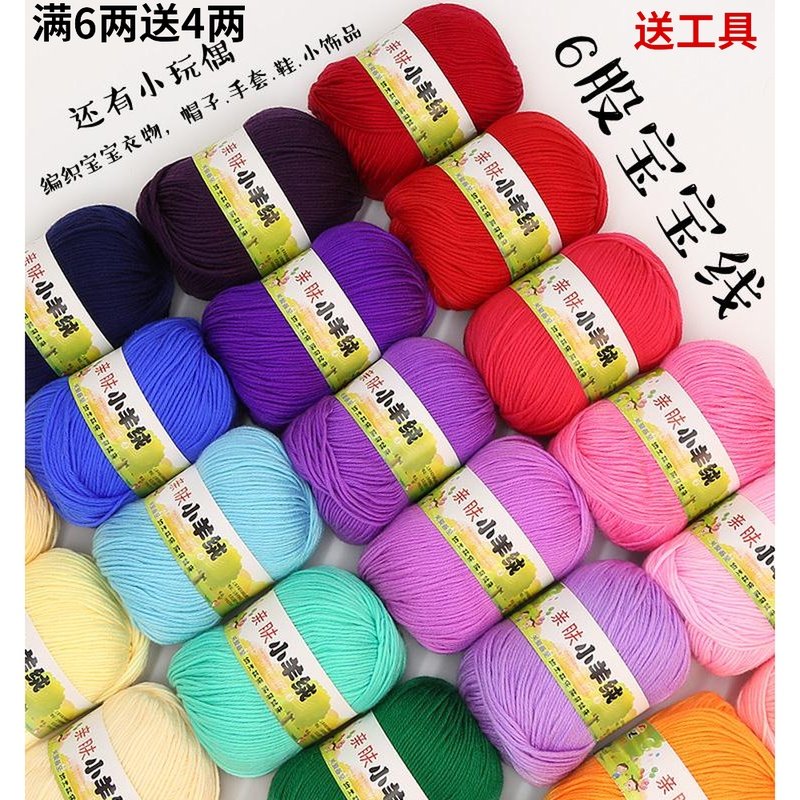 宝宝线6股中粗毛线团手工编织