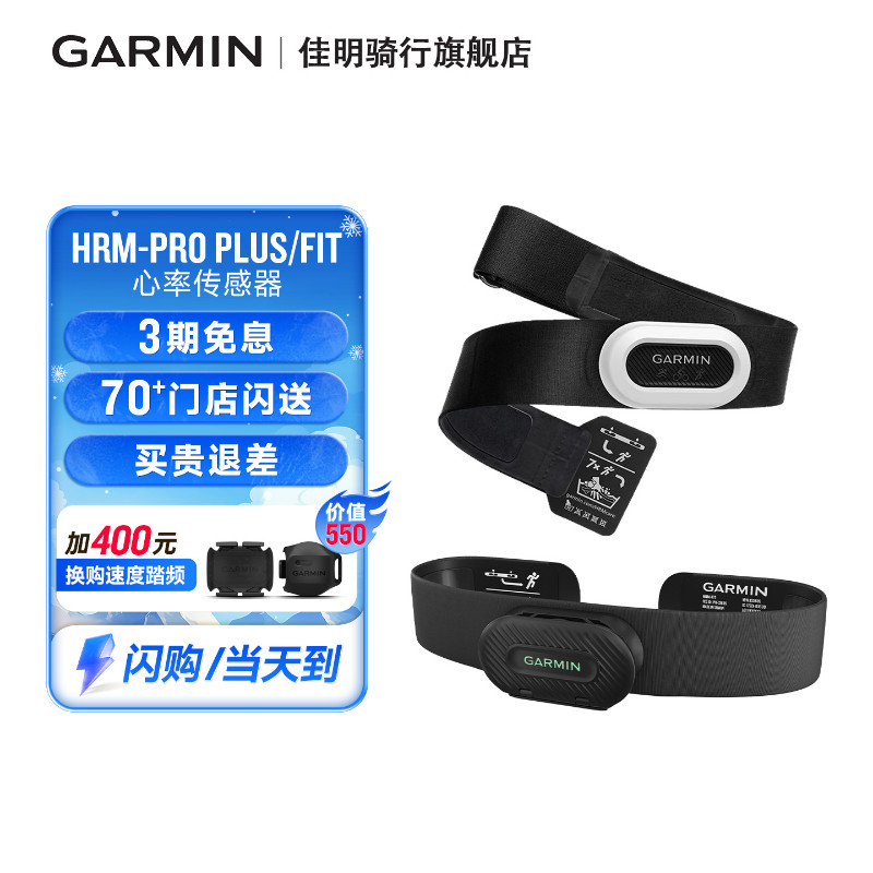 Garmin佳明HRM Pro Plus骑行跑步心率带女心率胸带Fit/速度踏频器
