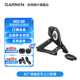 Garmin佳明NEO 室内训练台公路山地自行车骑行 3M智能骑行台直驱式