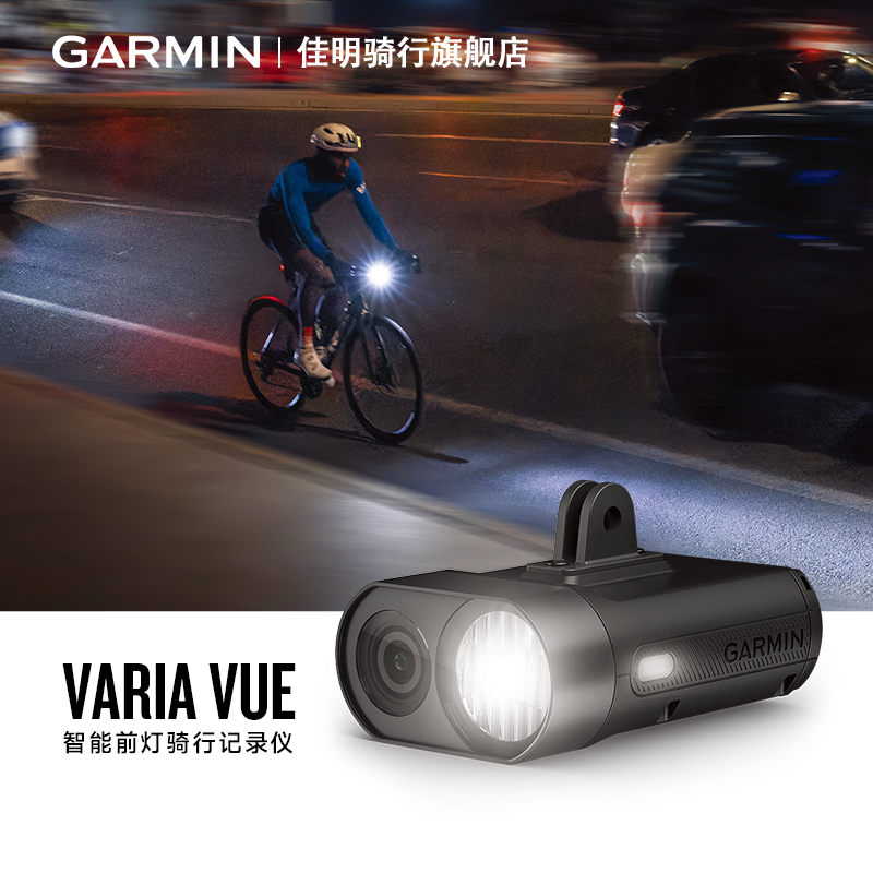 Garmin佳明前车灯骑行记录仪