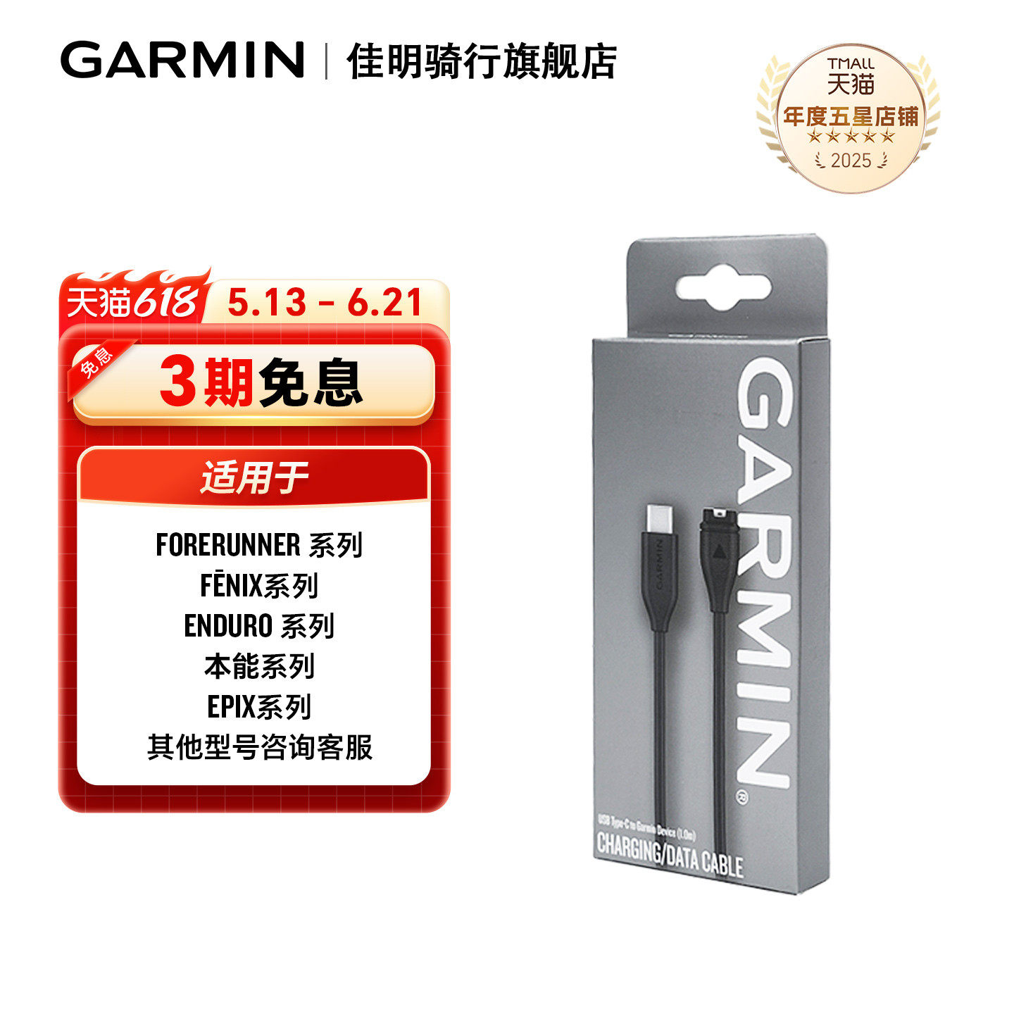Garmin佳明原装充电线适用255/265/Fenix/Venu/210功率计/码表
