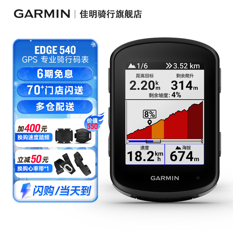 佳明Edge540/840高阶骑行码表