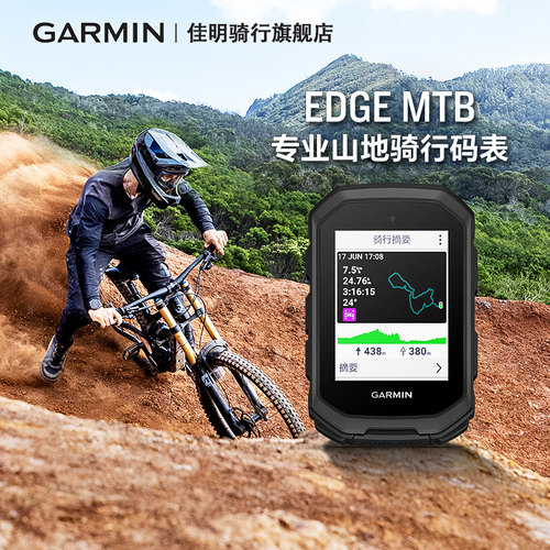 【新品】佳明山地自行车骑行码表