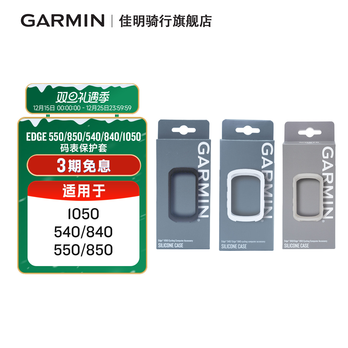 Garmin佳明自行车码表保护套硅胶