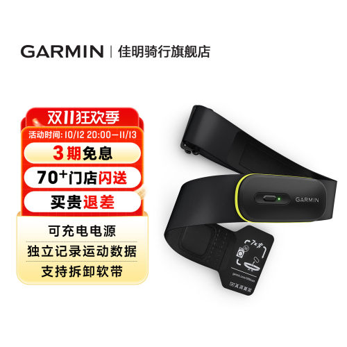 佳明Garmin心率带传感器HRM600