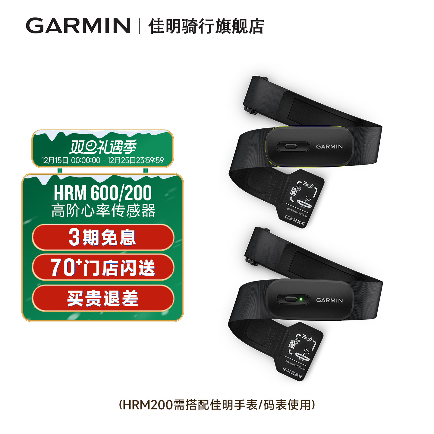 佳明HRM600/200双模心率带传感器