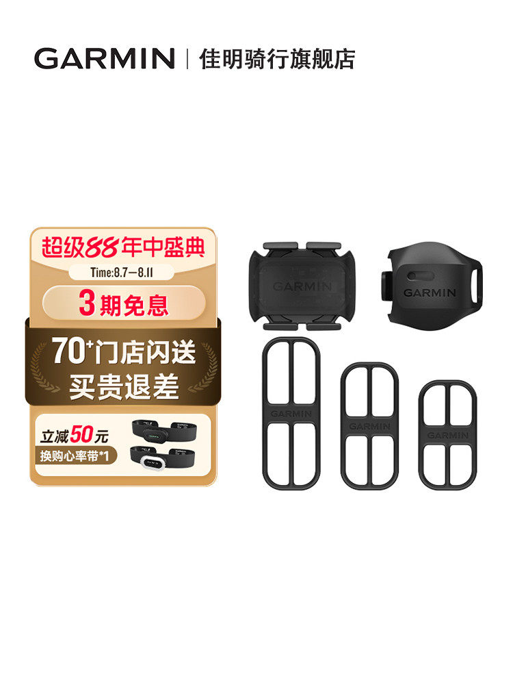 Garmin佳明自行车踏频速度传感器心率带适用码表540/1050骑行配件