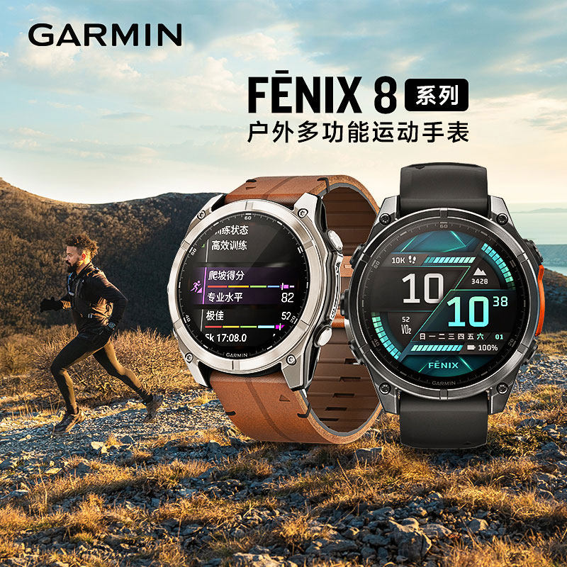Garmin佳明智能运动手表Fenix8飞耐时8海钓户外越野登山健身骑行