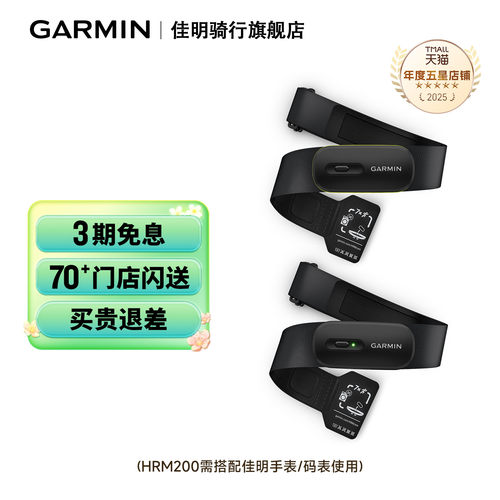 佳明心率带HRM600/200胸带传感器