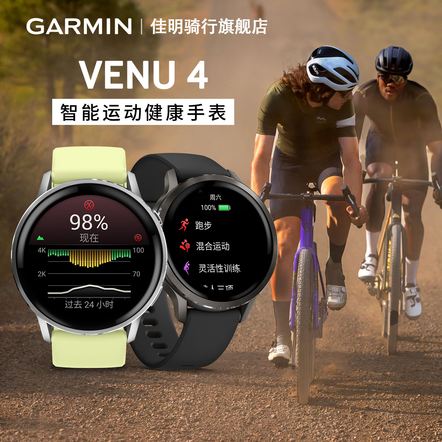Garmin佳明venu4智能骑行手表
