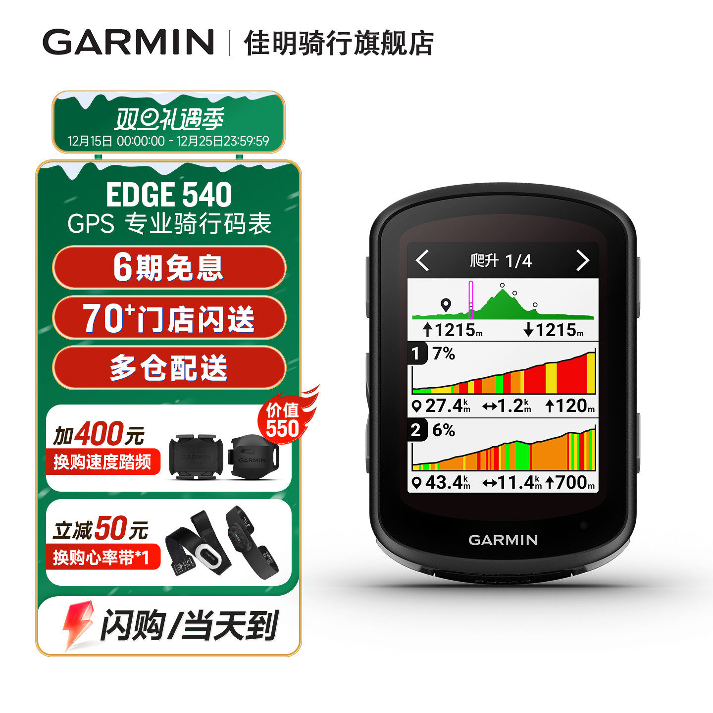 佳明Edge540/840高阶骑行码表