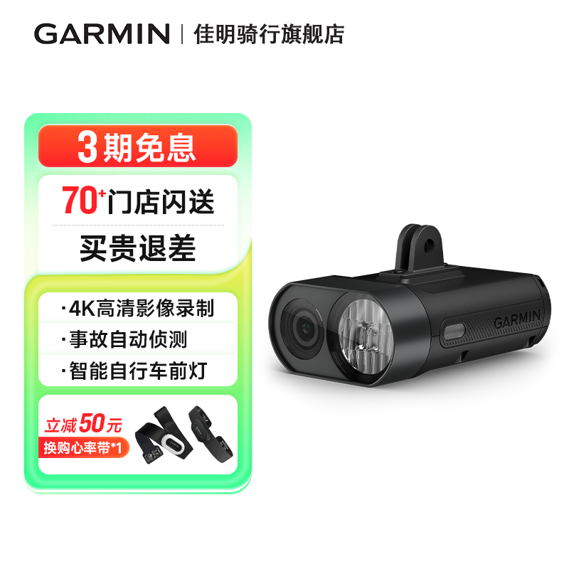【佳明旗舰】佳明前灯骑行记录仪
