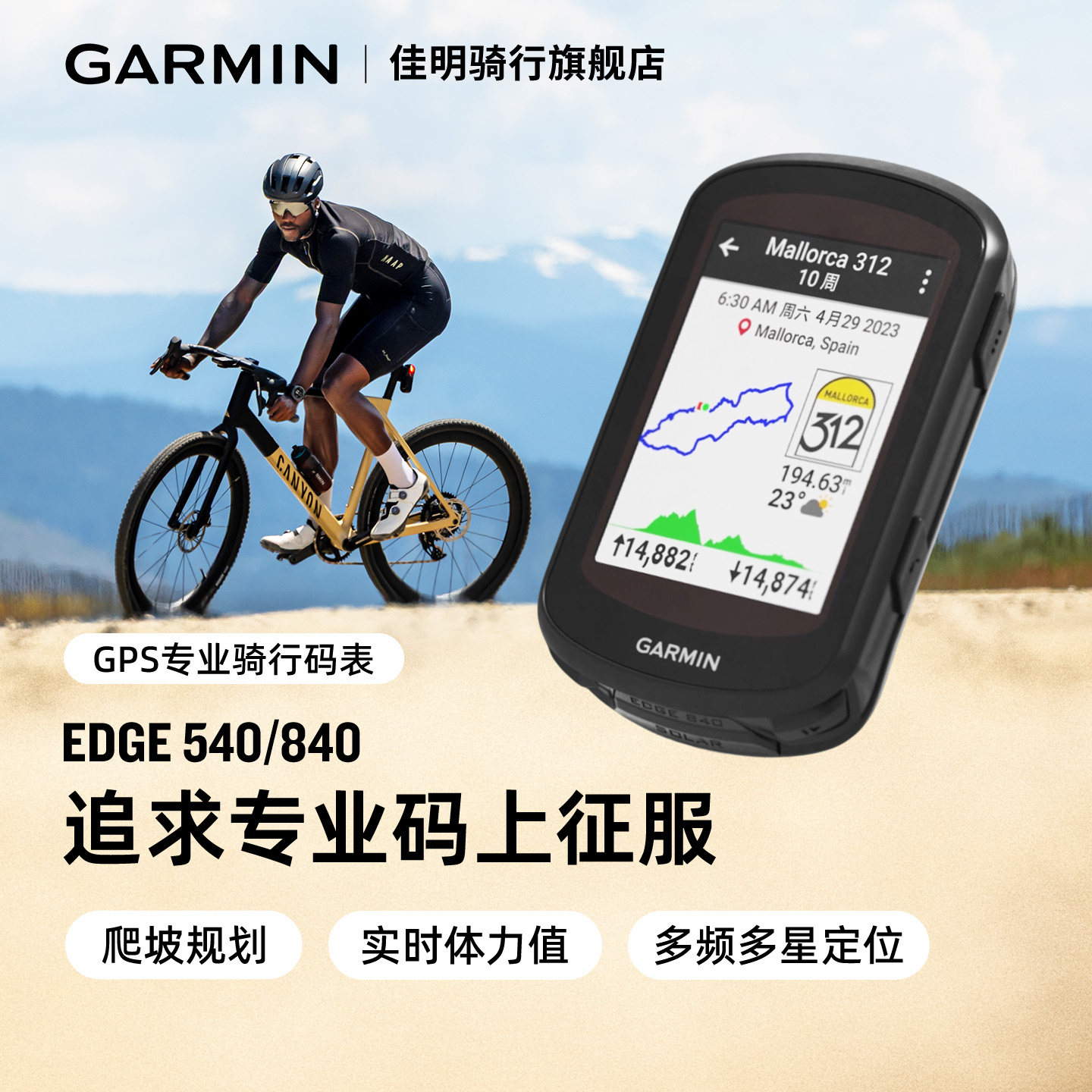 Garmin佳明Edge840/540码表自行车公路车骑行GPS专业智能导航旗舰
