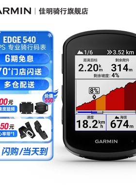 Garmin佳明Edge540/840自行车码表山地车公路车骑行装备GPS导航