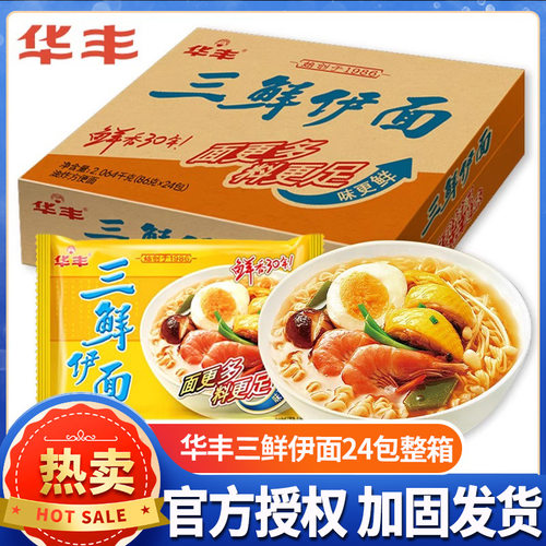华丰三鲜伊面 面86g*24整箱袋装泡面 面80后怀旧零食干 干吃老式