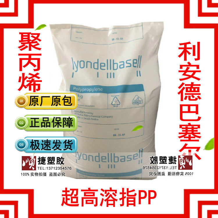 PP Basel, South Korea MF650Y/HP461Y Ultrahigh Melt index 1800 Meltblown Cloth masks Dedicatedin the Rubber Material Science products, Plastic raw material/Plastic particles, PP category - from Buy2taobao.com to provide professional Taobao agent buy service