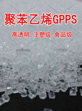 聚苯乙烯GPPS 电气化学MD-100-301透明级 高流动 注塑级 冰箱托盘