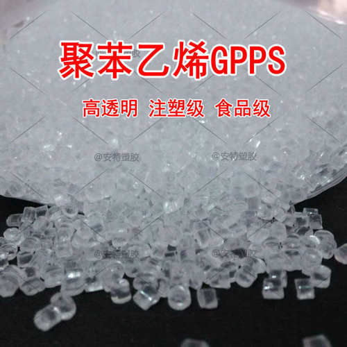 聚苯乙烯GPPS 电气化学MD-100-301透明级 高流动 注塑级 冰箱托盘