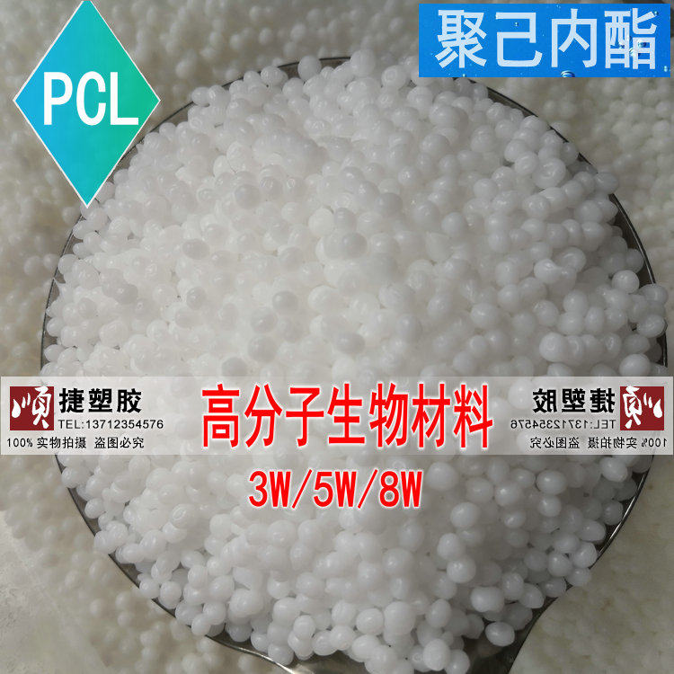 PCL CAPA美国苏威6500 高分子量聚已内酯PCL原料生物降解记忆塑料