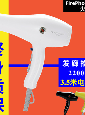 火之凤吹风机8960火凤凰专业大功率理发店廊电吹风筒正品家用冷热