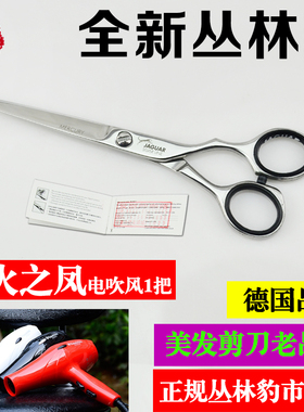 德国丛林豹剪刀进口正品82460美发剪刀水星理发剪系列平剪82455条
