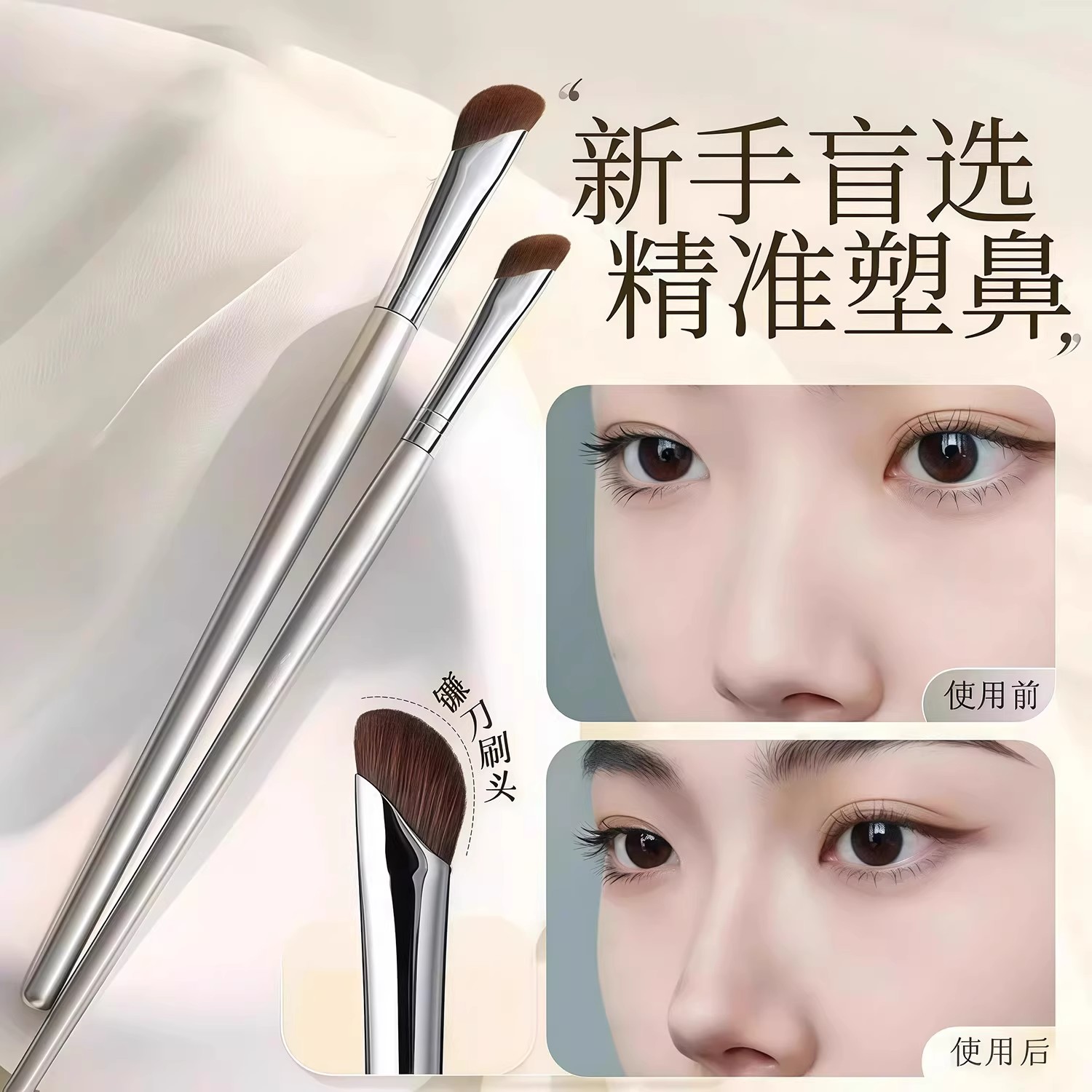 半扇形鼻影刷鼻翼晕染斜头高光侧影阴影修容刷镰刀仿生毛化妆刷子