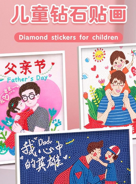 父亲节DIY创意钻石画手工礼物给爸爸老公生日摆件实用礼盒